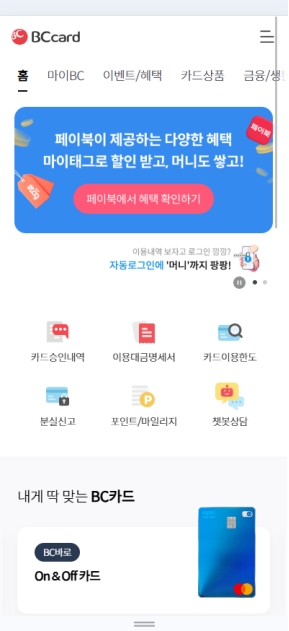 BC카드 모바일 웹					 					 인증 화면